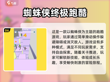 2025必玩🔥蜘蛛侠跑酷手游推荐💥截图7
