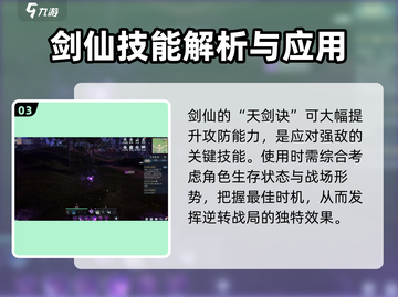 诛仙2手游🔥技能玩法全揭秘，大神必看！截图4