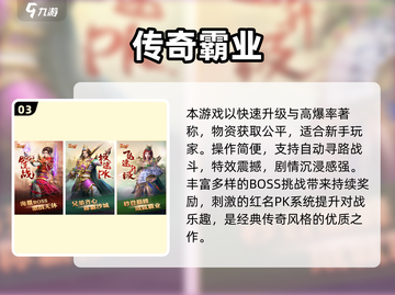 🔥2025免费传奇手游TOP榜💥截图4