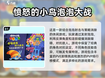 🔥2025最🔥愤怒小鸟游戏下载合集👇人气手游等你来玩截图2