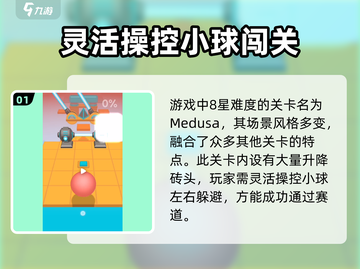 滚动的天空💥8星难度关卡全介绍！🎉截图2