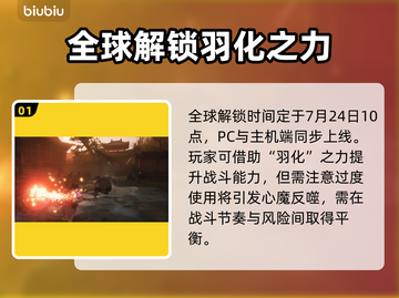 《明末：渊虚之羽》全球解锁时间表震撼曝光！⏰🌍🎮🔥截图2