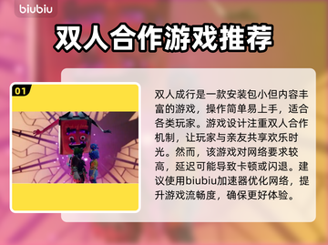 双人成行💥闪退解决方法⚡玩家必看！截图2