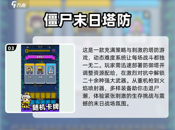 🔥2025必玩丧尸手游合集，生存挑战等你来战！좀
截图4