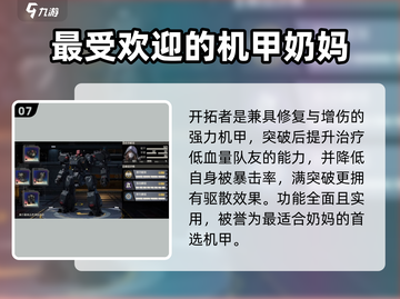 💥钢岚角色机甲全揭秘！🔥截图8