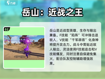 永劫无间手游岳山三排🔥最强阵容搭配推荐！截图3