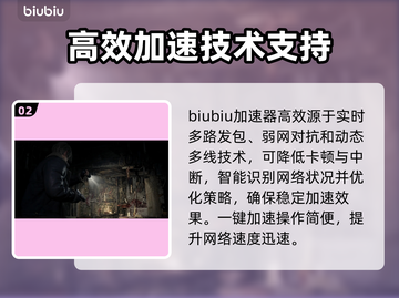 生化危机9下载慢？⚡提速方法在这里！🔥截图3