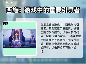 星之破晓🔥西施技能全解析，掌握就能轻松上分！🎮截图2