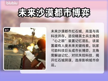 MindsEye上线时间🔥游戏发售日期大曝光🎮截图2