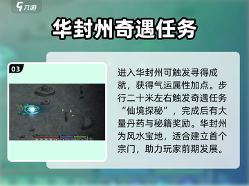 鬼谷八荒🔥手游华封州秘境探险完全攻略！截图4