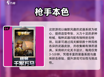 🔥2025热门单机射击游戏推荐！🎮截图5