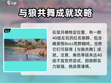 鸣潮🔥与狼共舞达成攻略✨轻松获得超简单！截图3