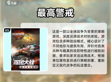 🔥2025十大必玩战争游戏榜单来袭！🎮截图6