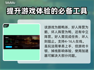 鹅鸭杀🔥不卡顿的秘密，必备加速器推荐！截图2