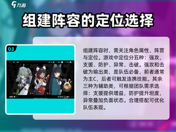 绝区零🔥队伍搭配思路，这样组队轻松制胜！截图4