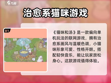 劲爆！猫咪和汤🔥不联网也能玩？真相竟是这样……截图2