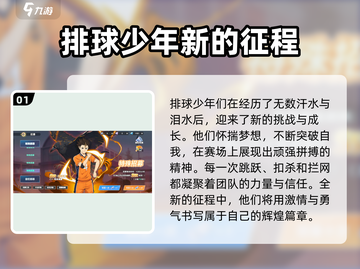 排球少年手游下载链接大公开💥🔥截图2