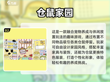 🐹爆款手游推荐！2025最萌仓鼠养成合集来袭💥截图3