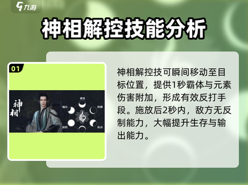 逆水寒手游神相技能🔥超强详情介绍来啦！截图2