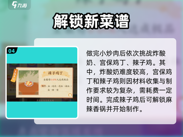 【扶摇一梦】麻辣香锅做菜顺序大曝光！🔥游戏玩家必看截图5
