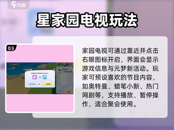 📺元梦之星家园电视设置大揭秘！🎮✨截图4