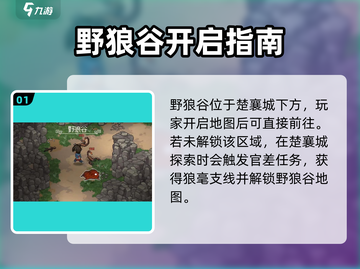 🔥大侠立志传野狼谷位置曝光！💥截图2