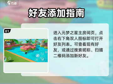 元梦之星🔥一秒添加游戏好友秘籍💥截图2