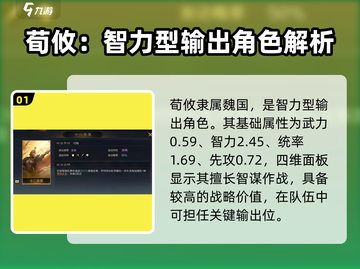 三国谋定天下荀攸🔥最强阵容推荐！🎉截图2