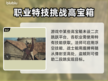 龙之信条2😎高处宝箱拿取攻略分享！截图3