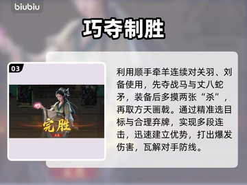 名将杀武侯讲武10关全破🔥截图4