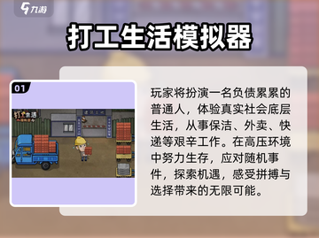 🔥2025最火现实模拟手游💥截图2