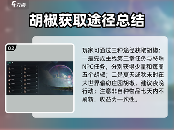 七日世界🔥胡椒获取大揭秘！玩家必看👇截图3