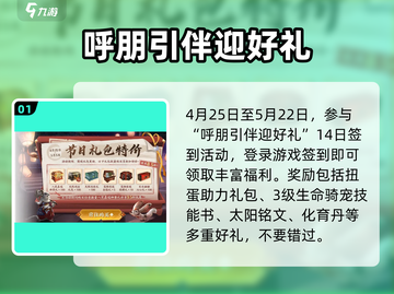妄想山海五一活动大曝光！🔥游戏狂欢等你来玩🎉截图2