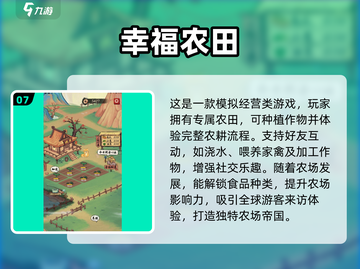 种地游戏推荐🔥2024最受欢迎的田园模拟游戏下载排行榜🎉截图8