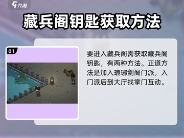 大侠立志传藏兵阁入口🔥超详细进入方法攻略！截图2