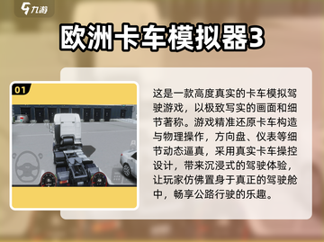 🔥2025最真实卡车模拟器游戏推荐！🎮截图2