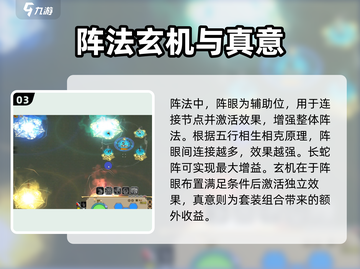 《了不起的修仙模拟器阵眼揭秘！💥》截图4