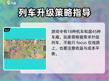铁路规划新星🔥超全攻略来了！新手必看👇截图3