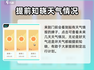 《沙石镇时光》天气预报📌，游戏内天气提前看！截图3