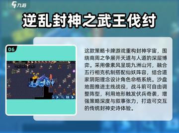 2025封神榜游戏TOP榜🔥必玩推荐！🎮截图7