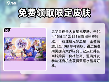王者荣耀✨：元梦之星大乔皮肤获取方法大公开！🎉截图4