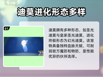 洛克王国手游迪莫🔥超强解析来啦！✨截图2