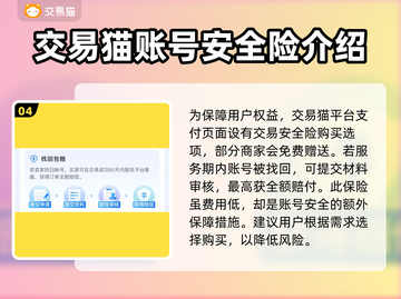 蛋仔派对😎买号超全流程解析，新手必看！截图5