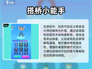 2025最受欢迎建桥游戏🔥一览🚀截图5