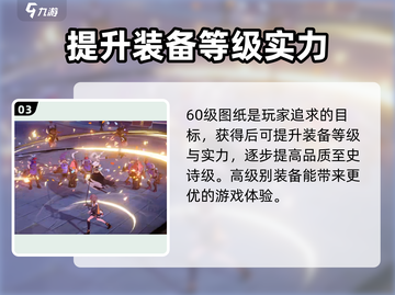 晶核🎮60级装备图纸获取方法大揭秘🔥截图4