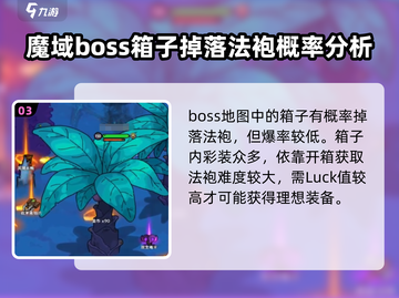 英勇之地🔥奥术法袍获取秘籍✨截图4