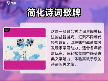 📚2025超好玩古诗词游戏推荐！🎮截图3