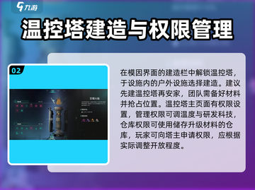 《七日世界》雪国温控塔🔥玩法全解析！截图3