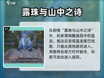 无限暖暖🔥唱诗蓝龙任务全流程解析！🎮截图2