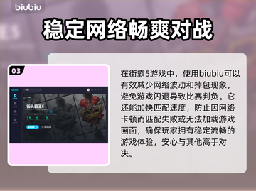 街霸5加速器免费推荐，玩街霸5必备🔥截图4